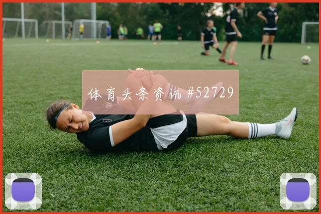 北京首钢防守反击