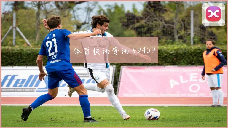 克罗地亚核心布罗佐维奇小组赛任务分析