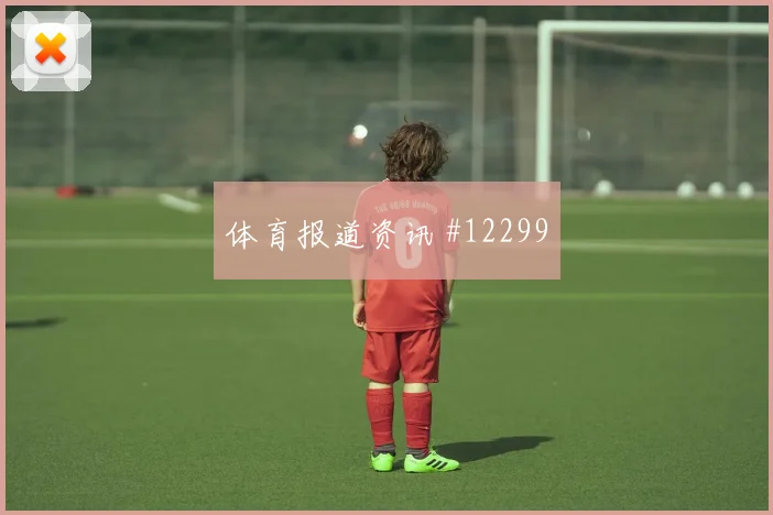 6月19日美国澳大利亚赛前比分走势
