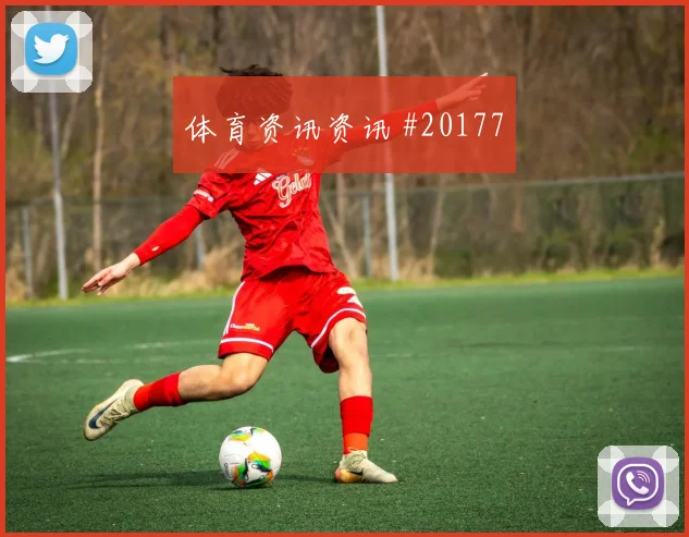 维蒂尼亚技术解析：禁区前沿保护影响有多大