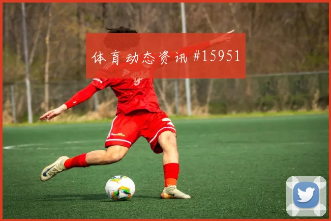 德容面对突尼斯防线反击推进能否提速重点盘点