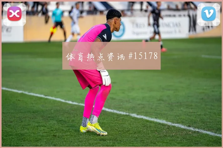 维蒂尼亚面对乌兹别克斯坦防线反击推进能否提速赛前观察