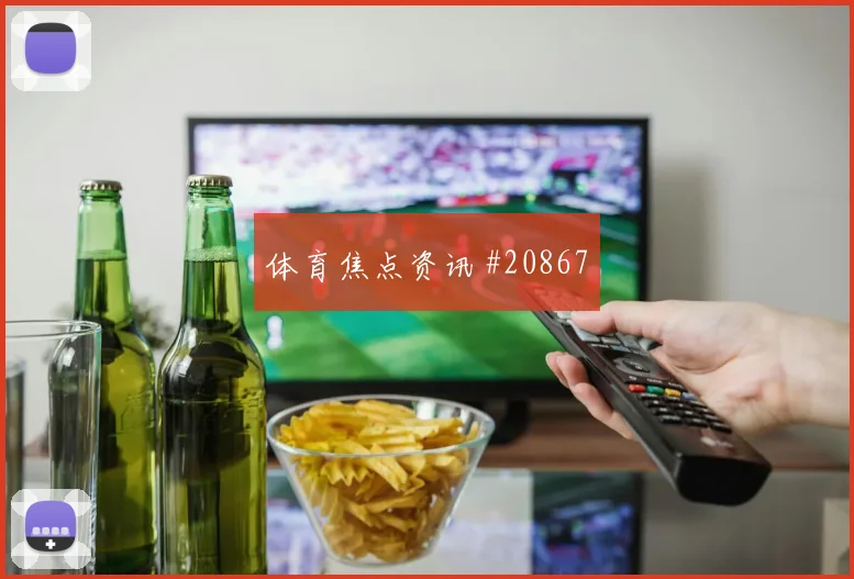 马赛vs热那亚主队75分钟双中锋变阵奏效