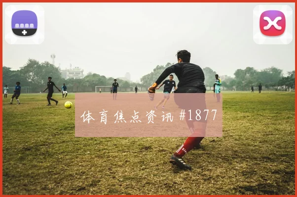 马丁内利诺伊尔巨星连线纽约城新王诞生